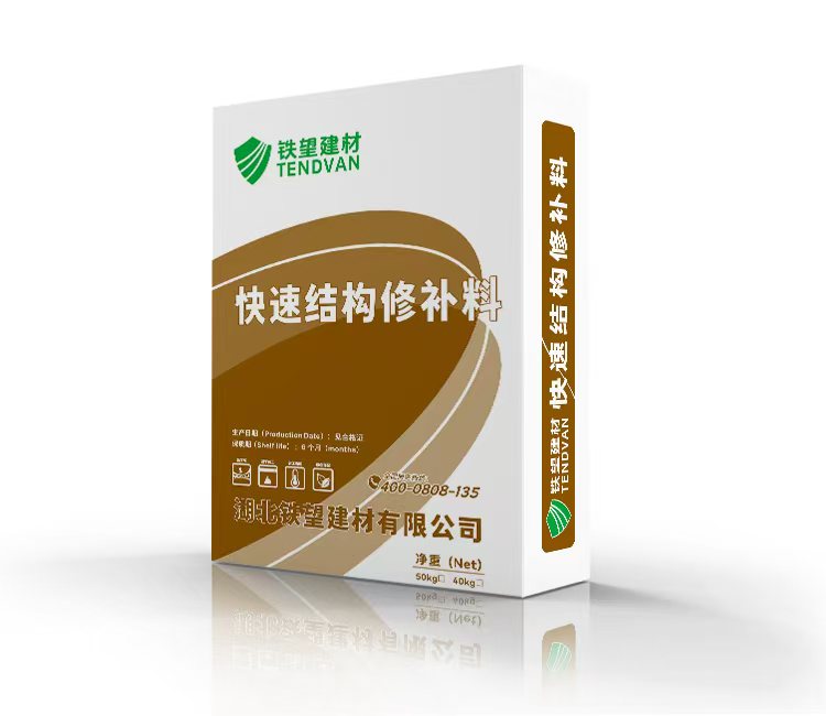 翠峦快速结构修补料